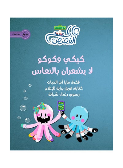 اشتري Kiki And Cucu Do Not Feel Sleepy‎ Paperback 1st edition في الامارات