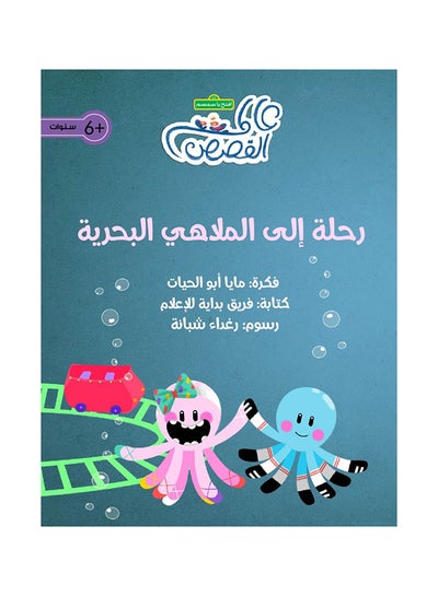 اشتري A Trip To The Marine Park Paperback 1st edition في الامارات