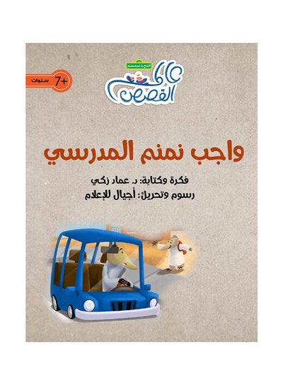 اشتري Namnam’s School Homework‎ Paperback 1st edition في الامارات