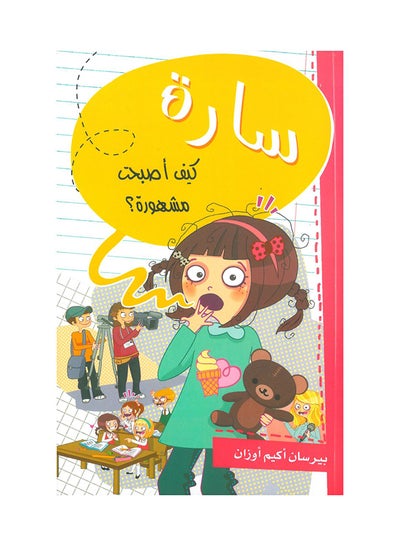 اشتري Sara - How Did You Become Famous? Paperback 1st edition في الامارات