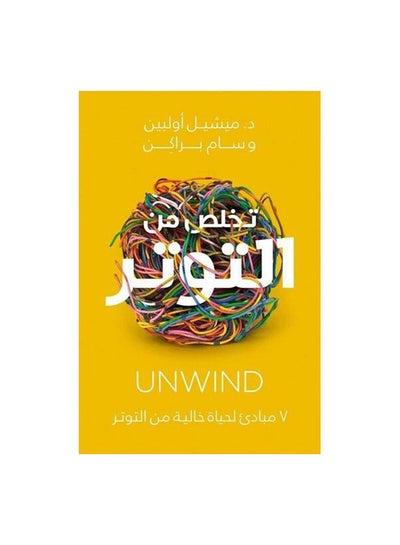 اشتري تخلص من التوتر Paperback 1 في السعودية