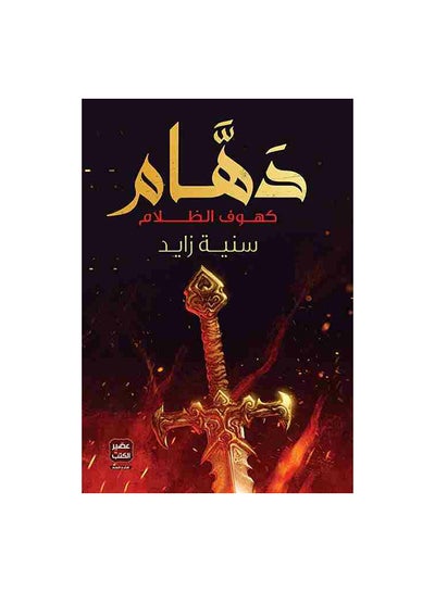 Buy دهام Paperback Arabic by Thanya Zayed - 0 in Saudi Arabia