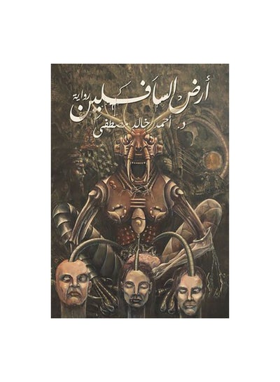 Buy Ardh Al Safleen Paperback Arabic by د.أحمد خالد مصطفى in UAE