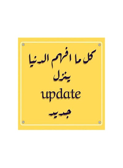 اشتري لوحة فنية جدارية من MDF مطبوع عليها عبارة مقتبسة باللغة العربية متعدد الألوان 30x30Ø³Ù†ØªÙŠÙ…ØªØ± في السعودية