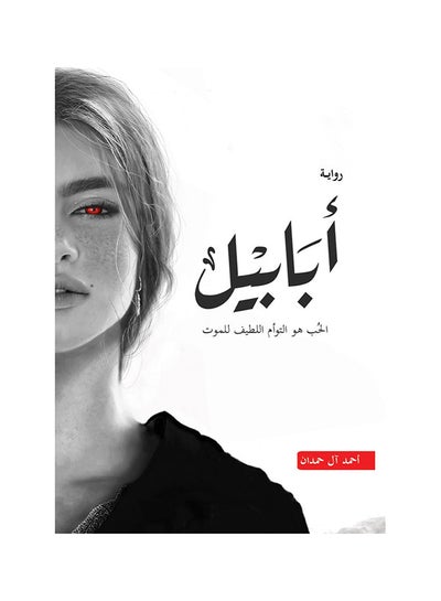 اشتري Ababil كتاب مقوى العربية by Ahmad Al Hamdan في السعودية