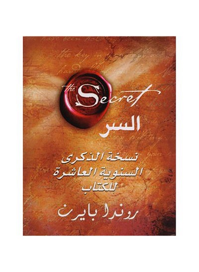 Buy السر نسخة الذكرى السنوية Hardcover Arabic by رواندا بايرن - 0 in UAE