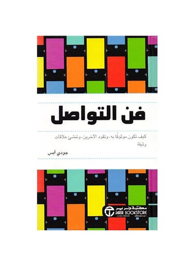 Buy فن التواصل Paperback Arabic by جودي آيس - 2019 in Saudi Arabia