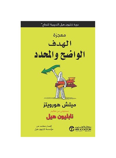 اشتري معجزة الهدف الواضح و المحدد Paperback 1 في السعودية