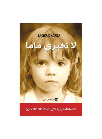 Buy لا تخبري ماما Paperback Arabic by Tony McGuire - Unknown in Saudi Arabia