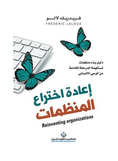 Buy The Flat Stanley Collection Paperback Arabic by Frederic Laloux - 43270 in Saudi Arabia