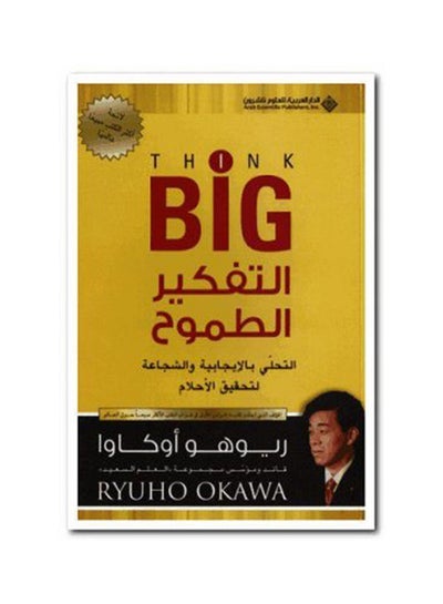 Buy Think Big ( التفكير الطموح ) paperback arabic - 2016 in Saudi Arabia