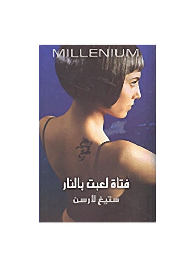 Buy فتاة لعبت بالنار paperback arabic - Unknown in Saudi Arabia