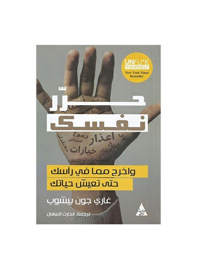 اشتري حرر نفسك Paperback 1 في السعودية