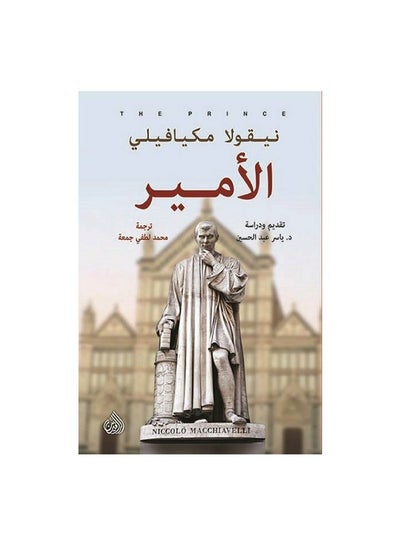 Buy الأمير paperback arabic - 2018 in Saudi Arabia