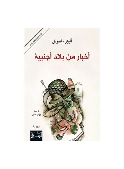 Buy أخبار من بلاد أجنبية paperback arabic - 2018 in Saudi Arabia