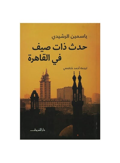 Buy حدث ذات صيف في القاهرة paperback arabic - Unknown in Egypt