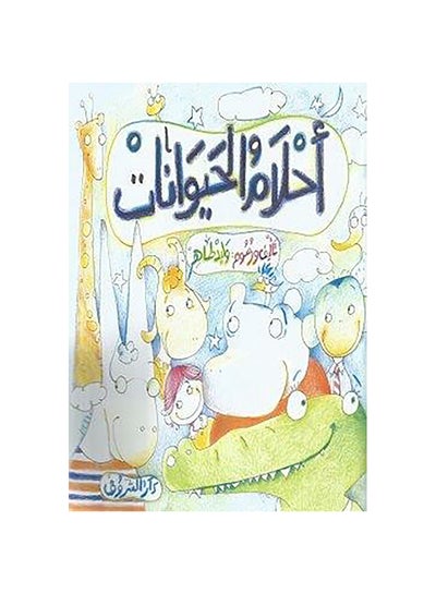 Buy أحلام الحيوانات Paperback Arabic by Walid Taher - 2020 in Egypt