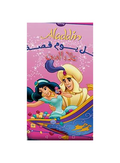 Buy كل يوم قصة - علاء الدين Paperback Arabic by Disney - Unknown in Egypt