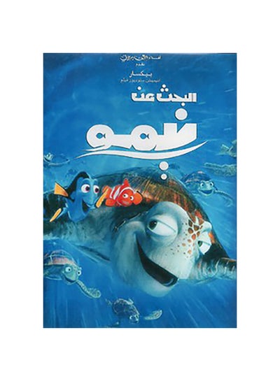 Buy نيمو paperback arabic - Unknown in Egypt