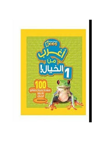 اشتري أغرب من الخيال 1 Paperback 1 في مصر