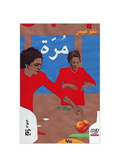 Buy Once Paperback Arabic by Nagham Haider - 38540 in UAE