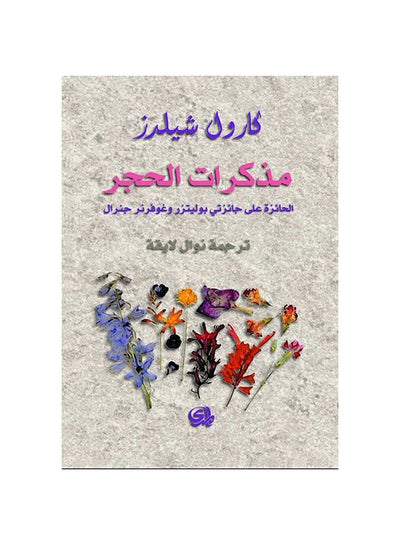 اشتري مذكرات الحجر Paperback 1 في مصر