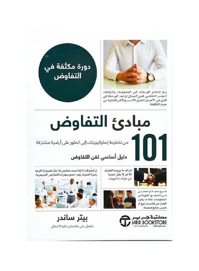 اشتري 101 مبادىء التفاوض دورة مكثفة Paperback Arabic by بيتر ساندر - 2019 في مصر