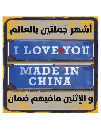 Buy Arabic Quote MDF Wall Art multicolour 30x30cm in Saudi Arabia