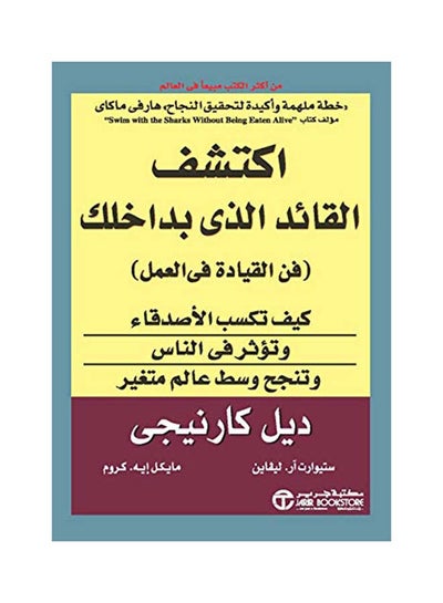 Buy Iktashef Al Qaeid Be Dakilak - Paperback Arabic by Dale Carnegie in UAE