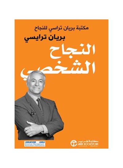 Buy Personal Success ( النجاح الشخصي ) hardcover arabic - 2017 in Saudi Arabia