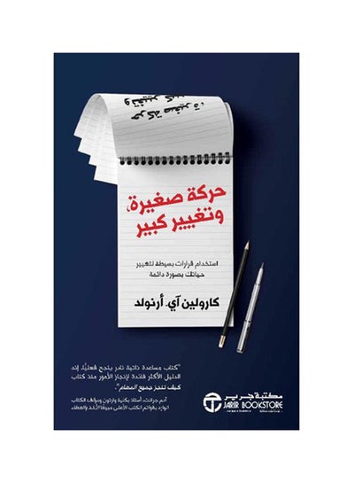 Buy Small Movemont And Big Changing ( حركة صغيرة وتغير كبير) Paperback 1 in UAE