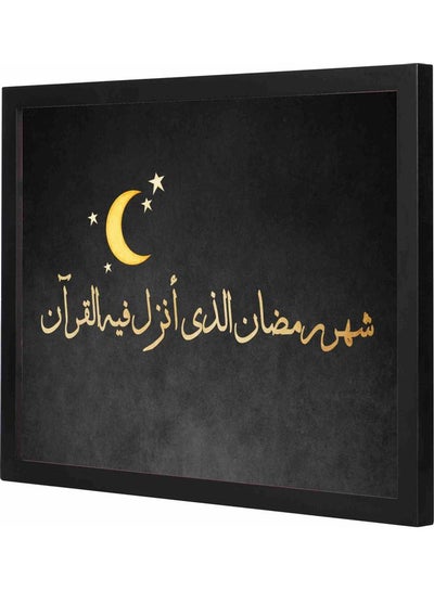 اشتري لوحة فنية لديكور الحائط مزينة بطبعة "شهر رمضان الذي أنزل فيه القرآن" مزودة بإطار أسود 33x43x2سم في السعودية