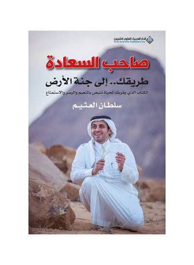 Buy Sahb Als'Eadh Paperback Arabic by SULTAN AL OTHAIM - 2019 in Saudi Arabia