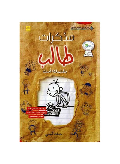 Buy Mdkrat Talb Bqlmk Ant Paperback Arabic by Ø¬ÙŠÙ ÙƒÙŠÙ†ÙŠ - 38544 in Saudi Arabia