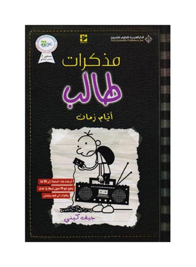 Buy Mdkrat Talb Ayam Zman Paperback Arabic by Ø¬ÙŠÙ ÙƒÙŠÙ†ÙŠ - 38544 in Saudi Arabia