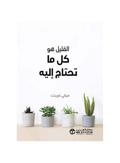 Buy القليل هو كل ما تحتاج اليه Paperback Arabic by فيكي فرينت - 2019 in Saudi Arabia