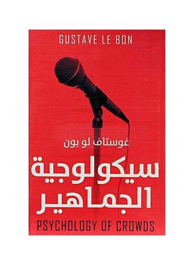 Buy سيكولوجية الجماهير Paperback Arabic by غوستاف لوبون - 2019 in Saudi Arabia