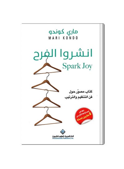 اشتري Spread Happiness (انشرو الفرح) Paperback Arabic by Mari Kondo (ماري كوندو) في السعودية