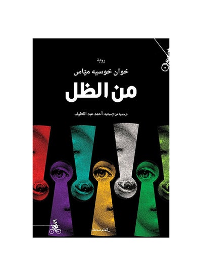 اشتري من الظل Paperback 1 في السعودية