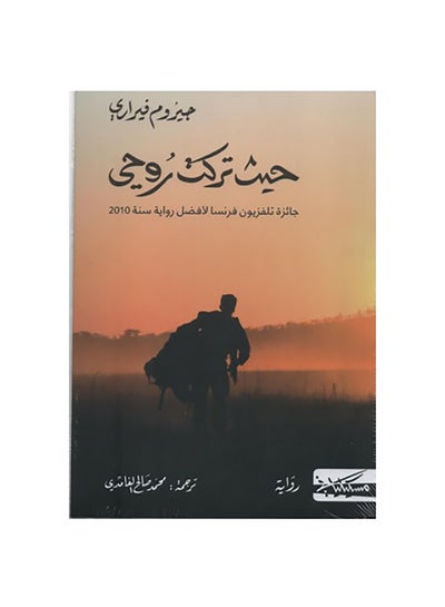 اشتري حيث تركت روحي Paperback 1 في السعودية