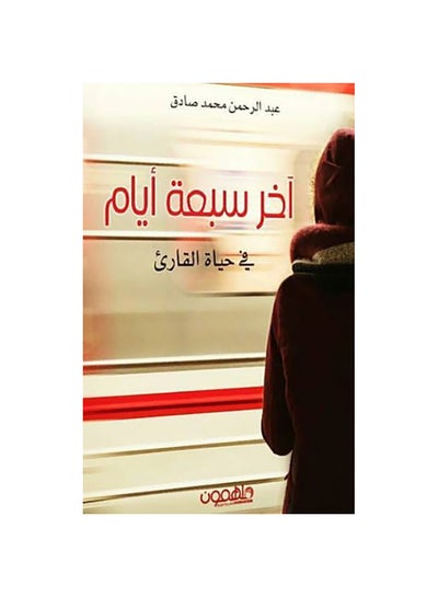 Buy آخر سبعة أيام paperback arabic - 0 in Egypt