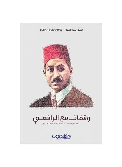 Buy وقفات مع الرفاعي paperback arabic - 0 in UAE