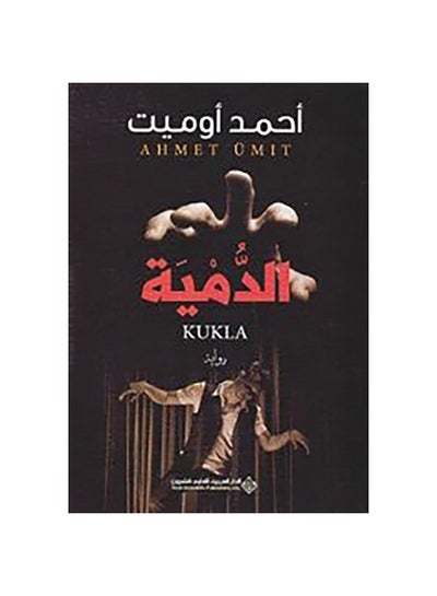 اشتري الدمية Paperback 1 في مصر