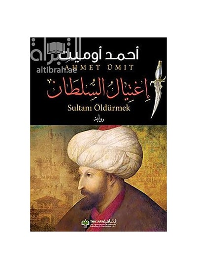 اشتري إغتيال السلطان Paperback 1 في مصر