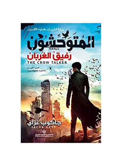 اشتري المتوحشون الجزء للاول رفيق الغربان Paperback Arabic by Jacob Gray - 2015 في السعودية