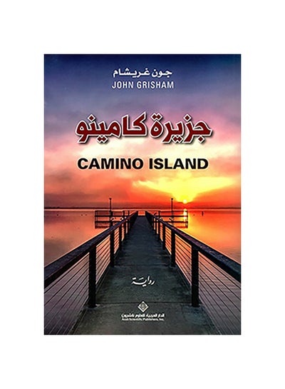 Buy جزيرة كامينو paperback arabic - 2018 in Saudi Arabia