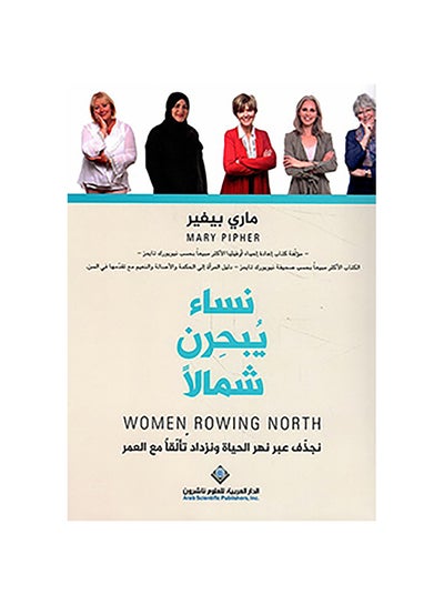 Buy نساء يبحرن شمالا paperback arabic - 0 in Egypt