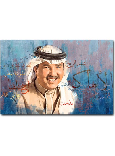 اشتري لوحة فنية جدارية بصورة محمد عبده متعدد الألوان 40x60سم في السعودية