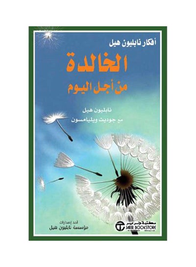Buy Mn Afkar Nablywn Hyl Alkhaldh Mn Ajl Alywm paperback arabic - 2019 in Saudi Arabia