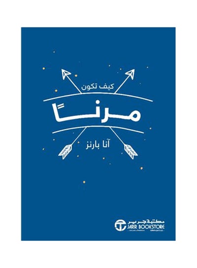 اشتري Kyf Tkwn Mrna Paperback العربية by آنا بارنز - 2019 في السعودية